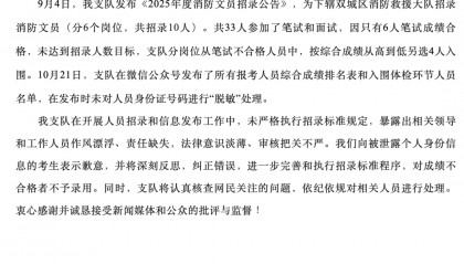 “笔试37.2分考生进入体检阶段、暴露考生隐私”,哈尔滨市消防救援支队通报