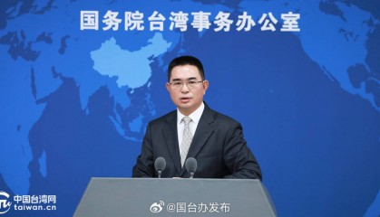 8家台湾地区实体被列入出口管制管控名单,国台办:强烈支持