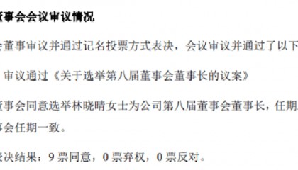 “95后”女商人林晓晴连任成都路桥董事长，去年薪酬92万元