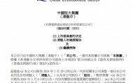 中国恒大债务规模远超预期 ，清盘人披露3500亿港元负债