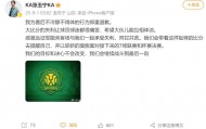 张玉宁为“与球迷起冲突”致歉：大比分失利大家都很痛苦，希望能互相体谅