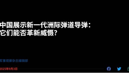 东风-61实现环绕世界打击飞行？美媒：中国洲际导弹数量领跑全球