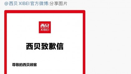 西贝致歉后罗永浩再发声,知情人士:“贾国龙不给说法,老罗不会罢休”