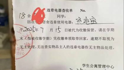 一高校将充电宝列为宿舍违章电器?校方学生公寓管理中心:仍在商榷