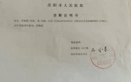 质疑校服质量被拘7天，当事人已申请再审