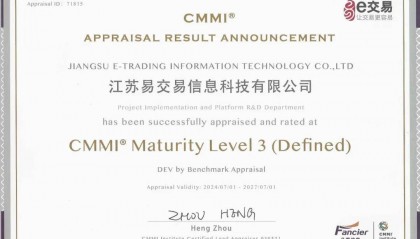 易交易荣获CMMI3级认证,擘画软件开发新篇章