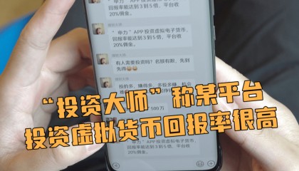 投资虚拟币“高回报”？小心一夜暴“负”！