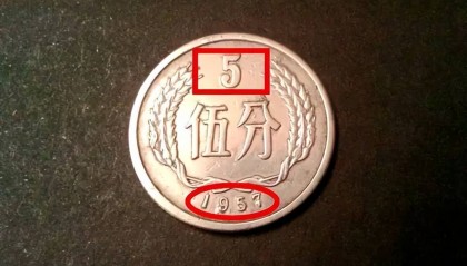 少见的5分硬币，2枚能换1克黄金，你能找到吗？