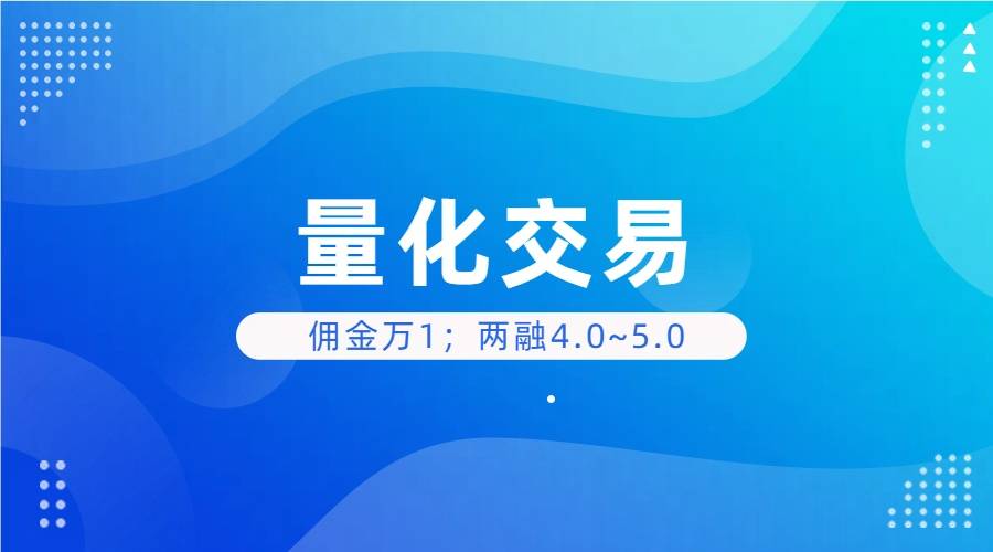 选择免费且流畅的量化交易软件技巧（附开通流程）