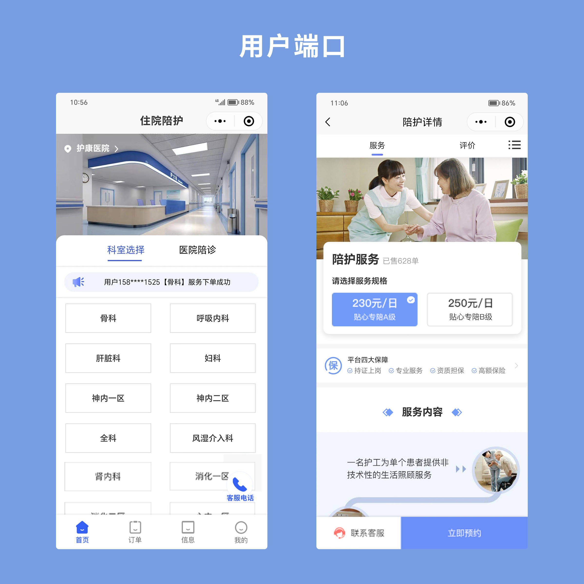 陪诊小程序开发，护康陪护系统开发|院内陪护系统开发