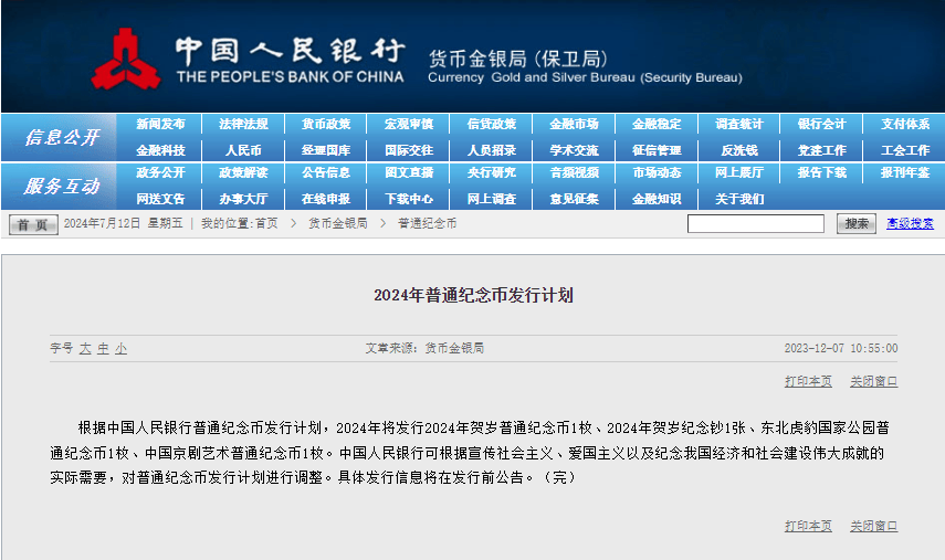 新纪念币已试约！即将发行！