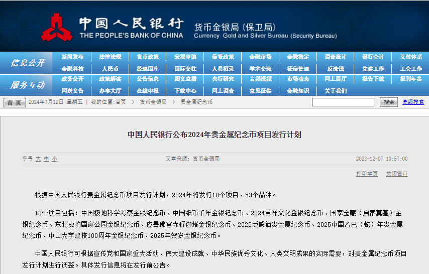 新纪念币已试约！即将发行！