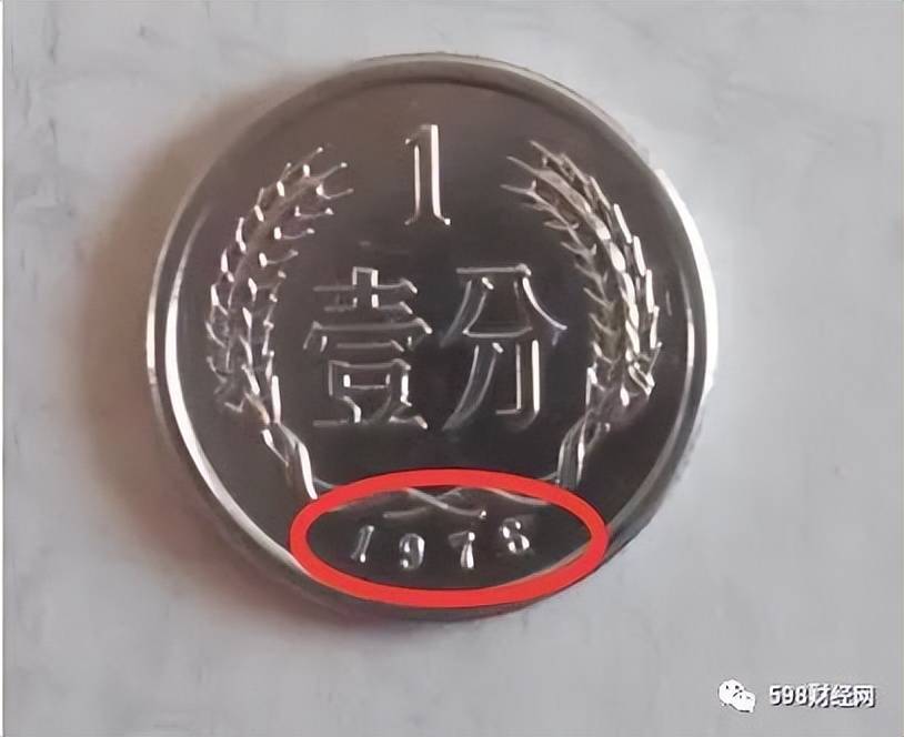 1分硬币值钱吗？古玩店老板：这年份的不低于1500元