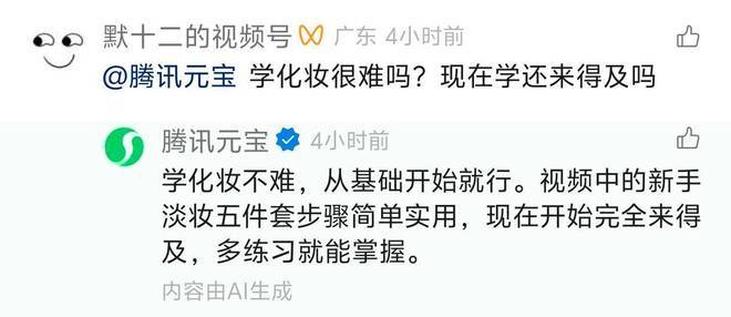 我在视频号 @ 了 100 次腾讯元宝，和 AI 在评论区聊天上头了