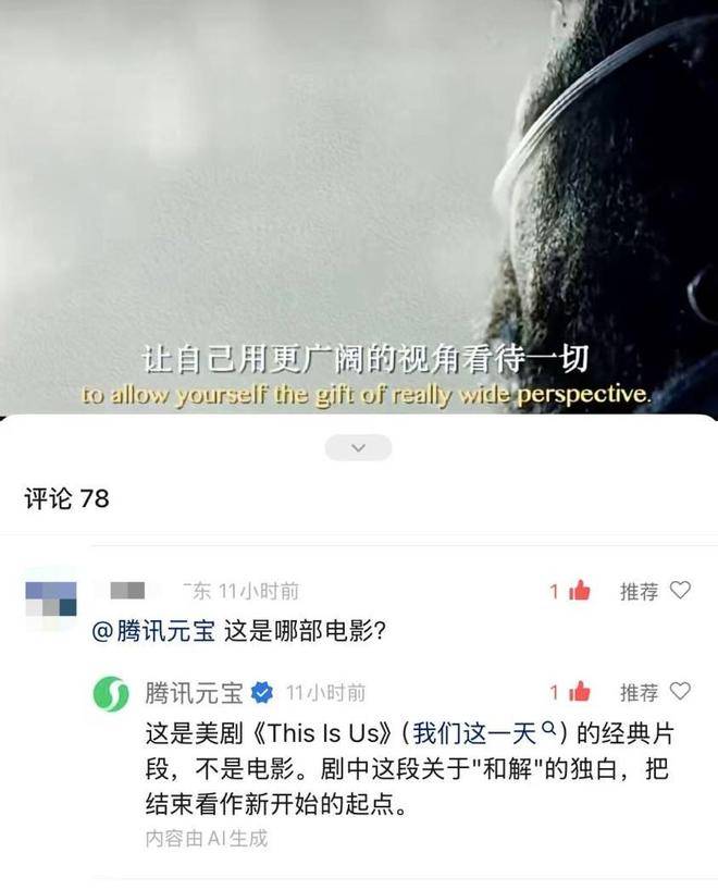 我在视频号 @ 了 100 次腾讯元宝，和 AI 在评论区聊天上头了