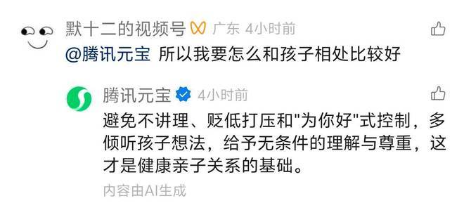 我在视频号 @ 了 100 次腾讯元宝，和 AI 在评论区聊天上头了