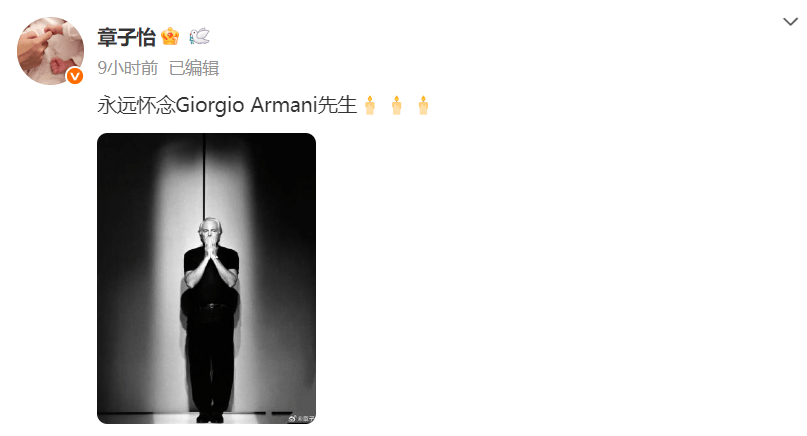 众星悼念阿玛尼先生，胡歌发文：去年曾对他说好好休息，他的精神将继续引领我们向前