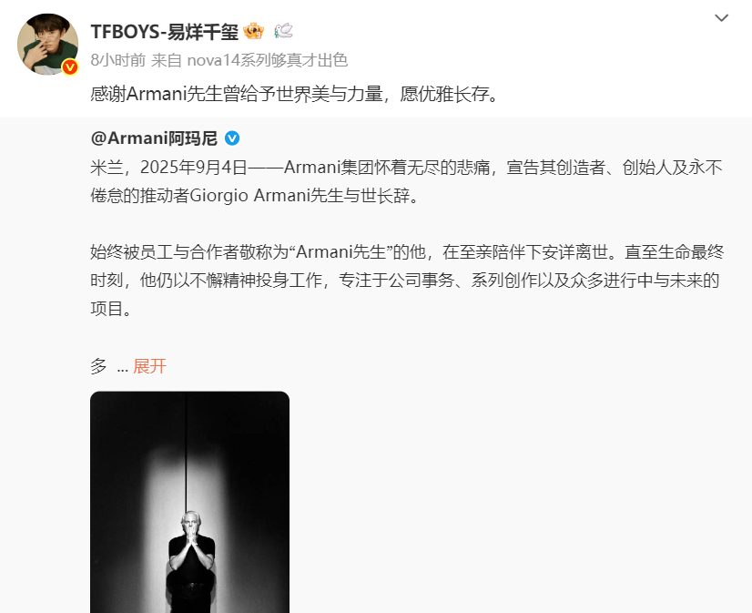 众星悼念阿玛尼先生，胡歌发文：去年曾对他说好好休息，他的精神将继续引领我们向前