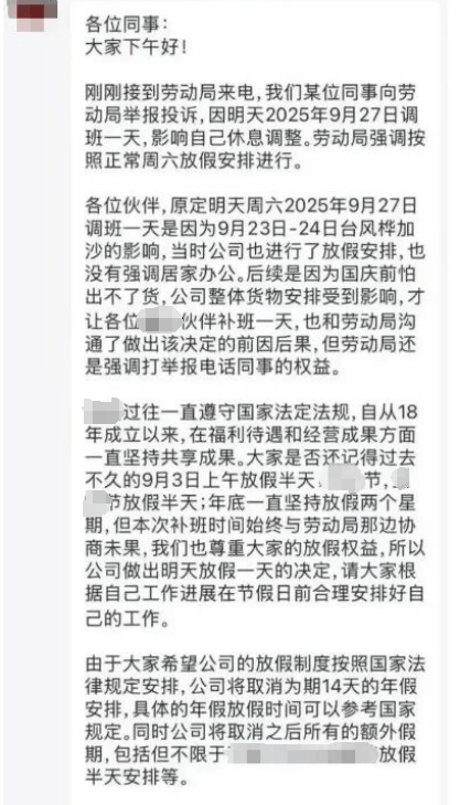 台风后补班被员工举报，公司取消14天年假，这场矛盾的症结在哪里？