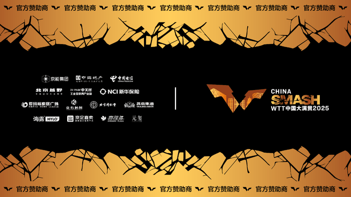 收入1.54亿元，WTT赛事是怎么赚钱的？
