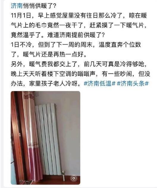 从“按天供暖”到“看天供暖”!山东多地暖气提前上岗应对低温暖民心